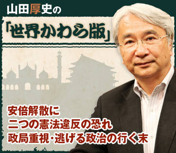 安倍解散に二つの憲法違反の恐れ 政局重視・逃げる政治の行く末