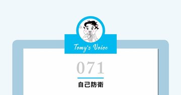 【「M-1グランプリ2022」優勝・ウエストランドとの対談で話題沸騰の精神科医】他人の陰口、見下した態度…“攻撃的で嫌な人”の正しい対処法