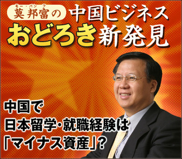 中国で日本留学・就職経験は「マイナス資産」？