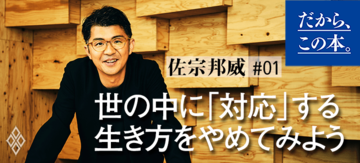 【佐宗邦威】『直感と論理をつなぐ思考法 VISION DRIVEN』