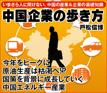 今年をピークに原油生産は枯渇へ!?国策を背景に成長していく中国エネルギー産業
