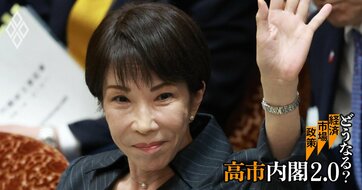 高市財政の“異次元緩和”と共通する危うさ、「期待」醸成だけで持続的成長は実現できるのか