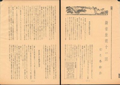 「日本第一主義」が国を滅ぼした！終戦直後の皇族首相・東久邇宮が遺した現代への警告