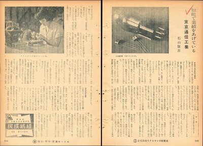 「ダイヤモンド」1955年7月21日号