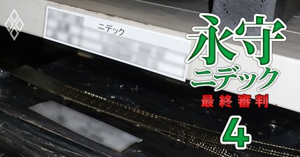 【独自】ニデックの不適切会計で重大疑惑！サプライヤーへの“理不尽な要求”とは？下請法違反だけでは済まない「赤伝票」「協力金」要請の実態
