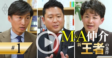 M＆A仲介案件数は「今後10年で2倍」に？賛否両論の“両手取引”が今後も主流であり続ける理由【動画】