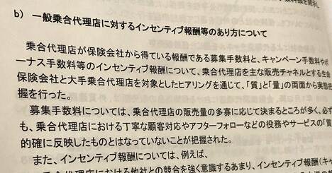 生保が手数料見直しで「乗り合い代理店」に淘汰の波