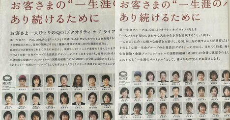 第一生命を揺るがす元営業社員の金銭不祥事、新聞広告から顔写真が消えた訳