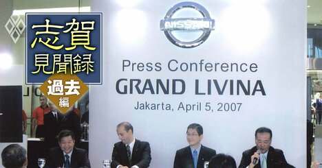 なぜ日産はインドネシア市場でトヨタに完敗したのか？現在も首位独走のトヨタに対し「3度の撤退戦」を経験した元日産COO志賀俊之氏が得た教訓