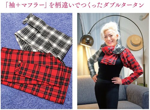 【極上の老い方】安価な洋服でもオシャレに着こなし…ひと手間かけるだけでグググッと見違える簡単アレンジ術