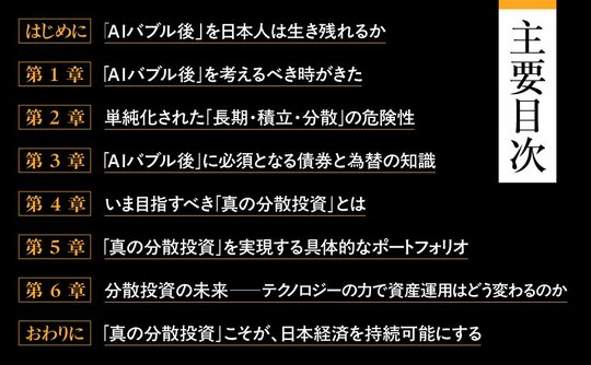 『AIバブル後の投資戦略』4