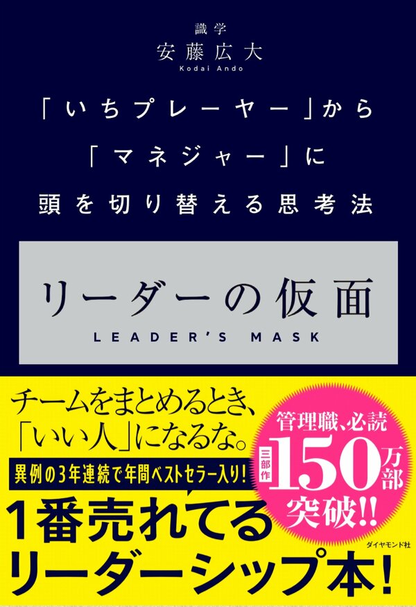 「あの人、めちゃくちゃ仕事できないね」と陰で言われるリーダーの口グセとは？