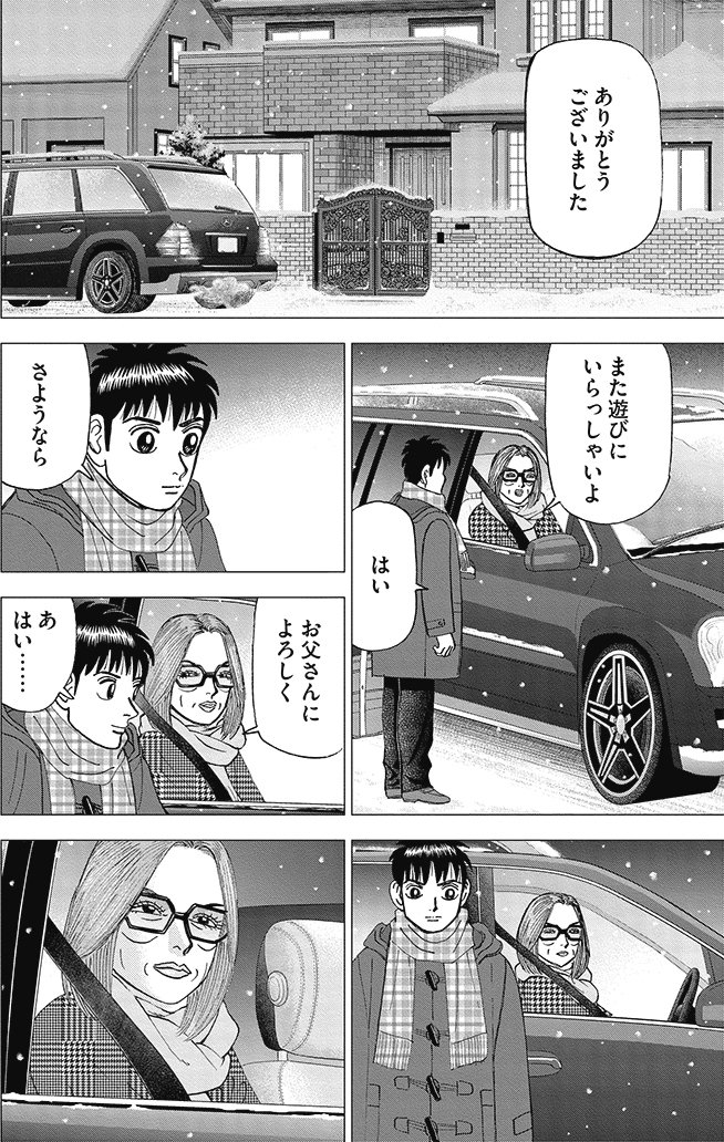 漫画インベスターZ 16巻P44