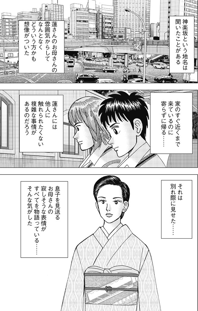 漫画インベスターZ 7巻P167