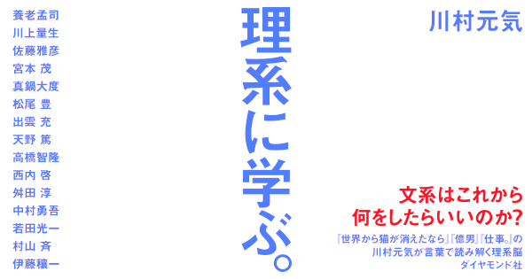 理系に学ぶ。