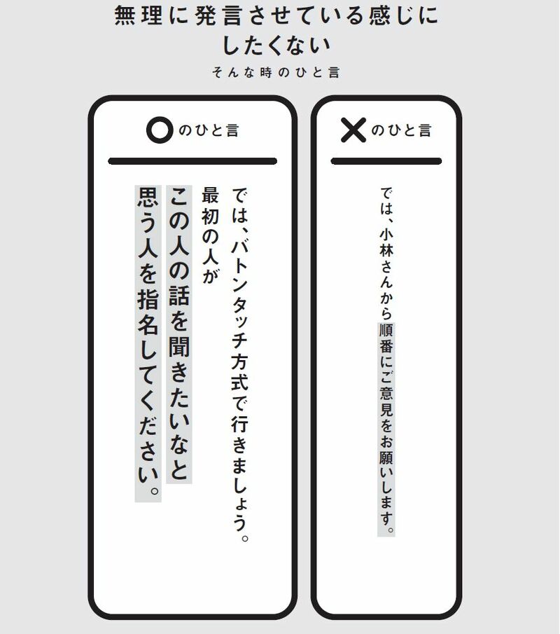 無理に発言させない