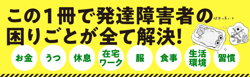 発達障害の僕が失敗から見つけた「向いている職業」「避けるべき職業」