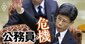 国家公務員の志願者激減！【省庁の「人事改革実感度」と「ノンキャリ登用積極度」ランキング】ブラック省庁が改革断行、ホワイトな経産省を猛追