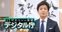 「大手ITベンダーありきじゃない！ 官公システムはベンチャーでも受注できる」IT精通議員が断言