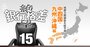 【中国・四国・九州・沖縄編】全国地銀の次期頭取を総予想！ふくおかvs山口、覇権競うメガ地銀にトップ人事の格差