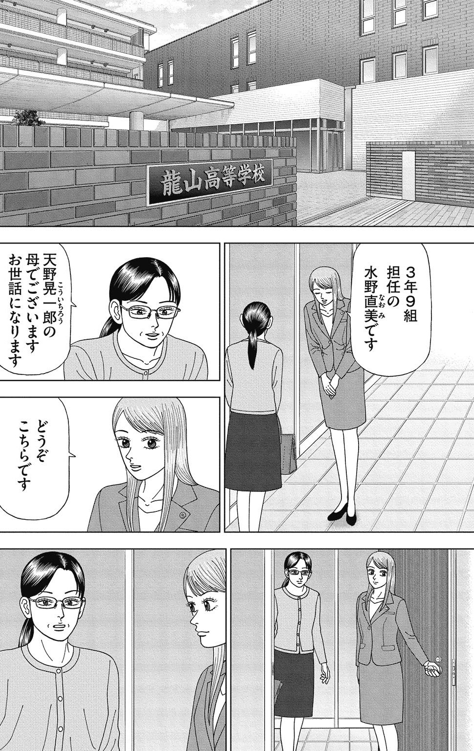 漫画ドラゴン桜2 5巻P64