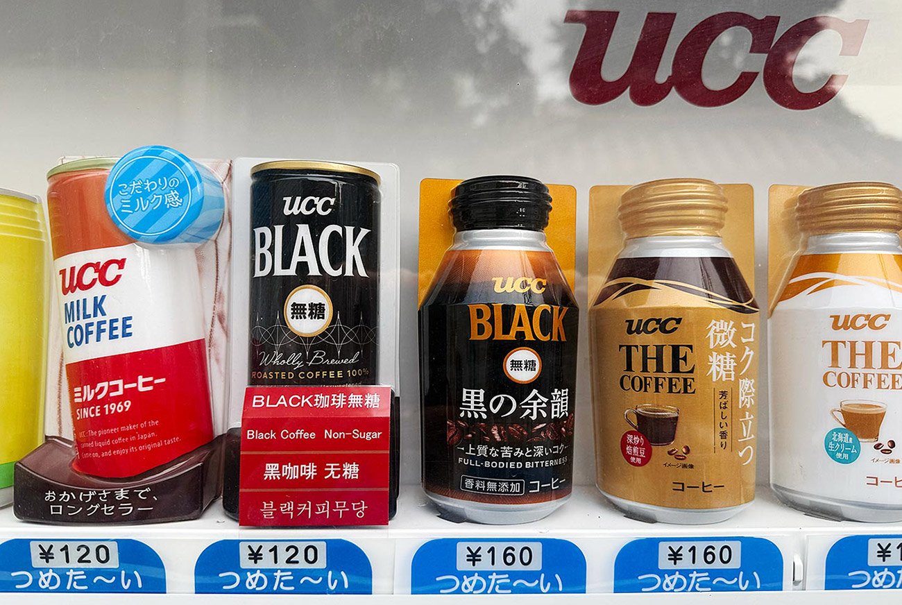 自販機に並ぶ「UCC BLACK無糖」