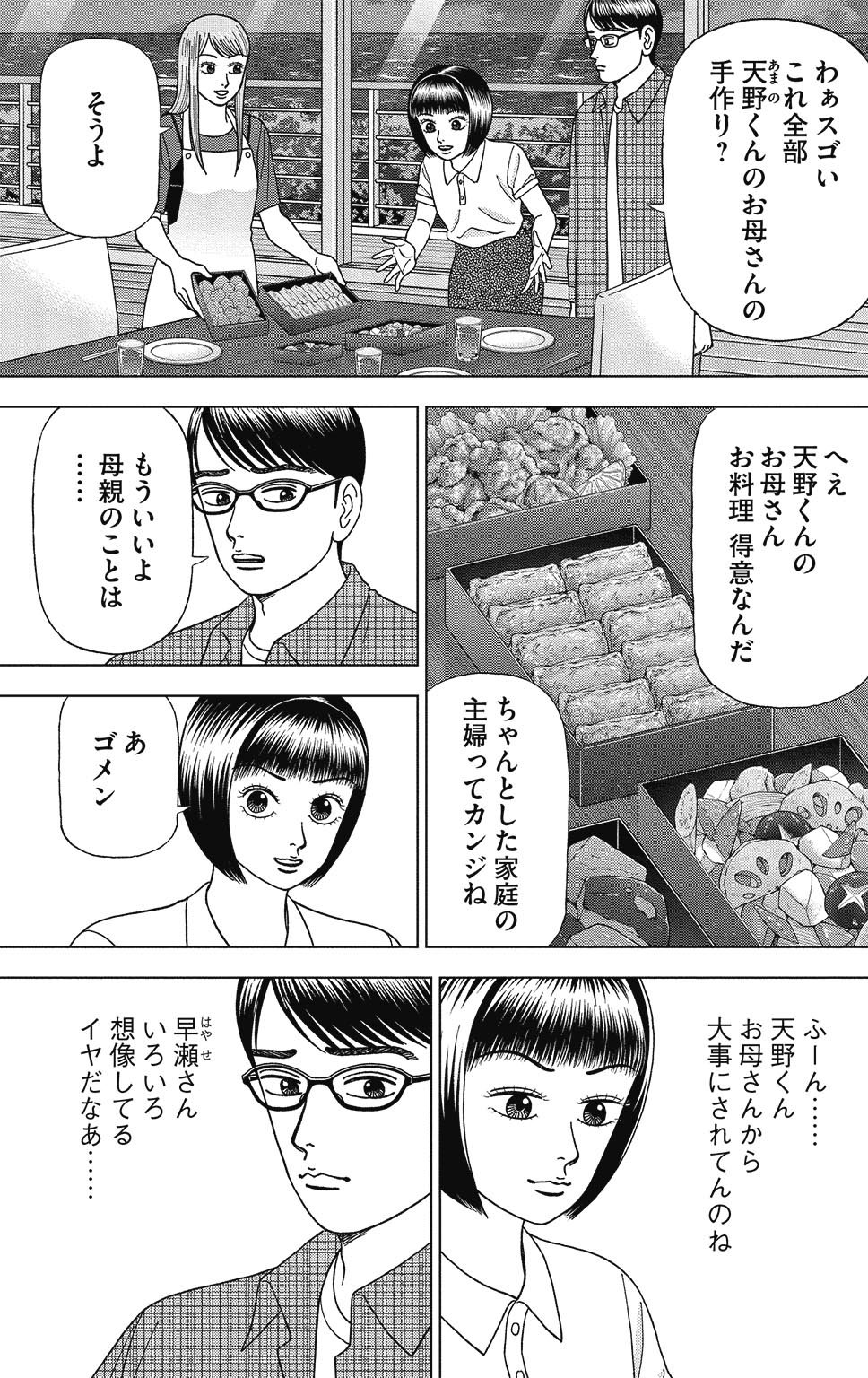 漫画ドラゴン桜2 9巻P35