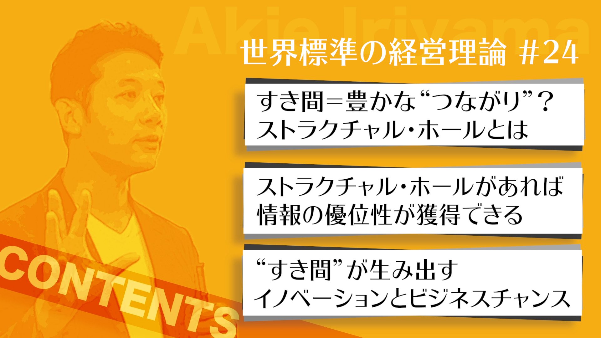 経営理論#24-1