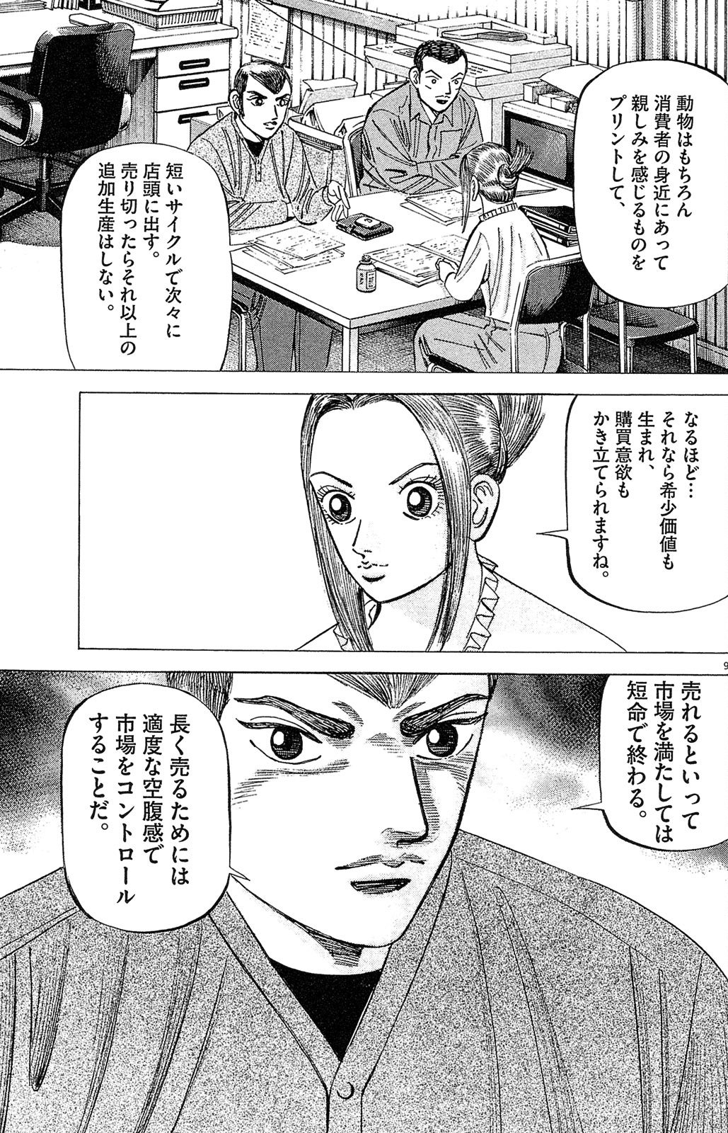 漫画マネーの拳 4巻P13