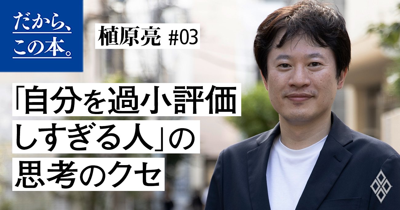 優秀なのに自分を過小評価しすぎる人」が今すぐやめるべき思考のクセ