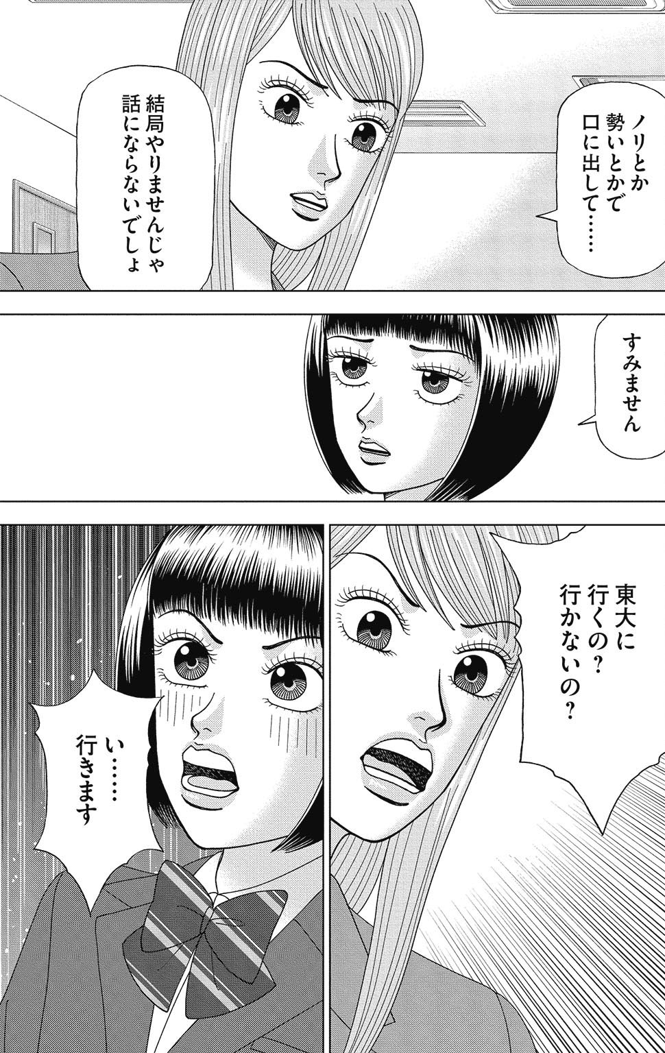 『ドラゴン桜2』(c)三田紀房/コルク 漫画ドラゴン桜2 7巻P29