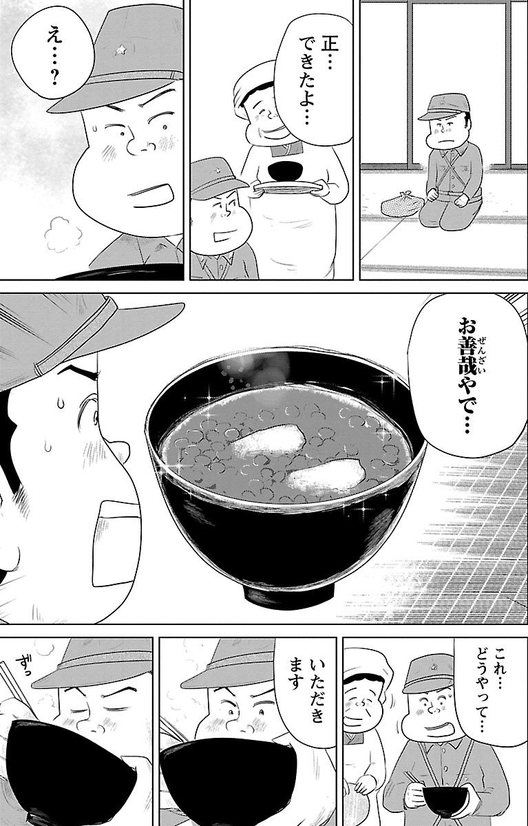 『戦争めし』（c）魚乃目三太／秋田書店