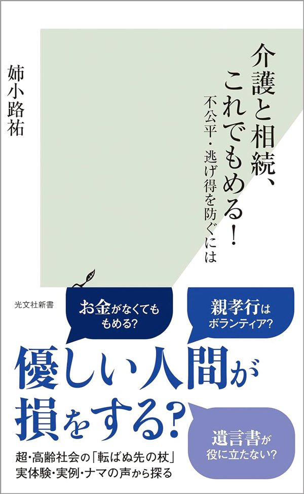 ひどすぎる…親の介護を任せっきりにした兄弟が、訴訟の末に浴びせた“まさかの言葉”とは?