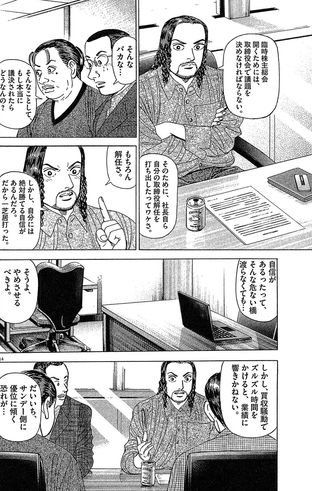漫画マネーの拳 9巻P154