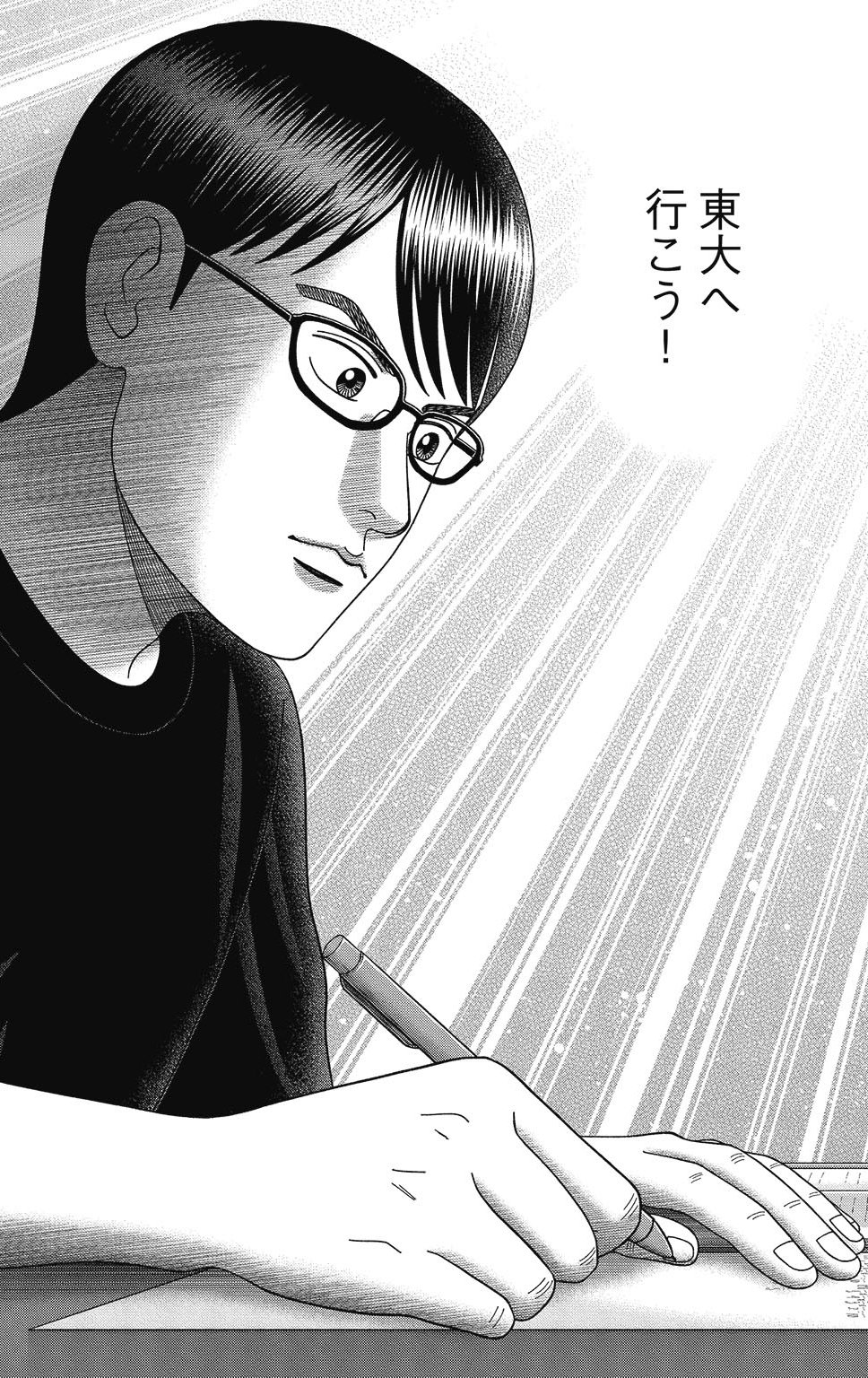 漫画ドラゴン桜2 13巻P156