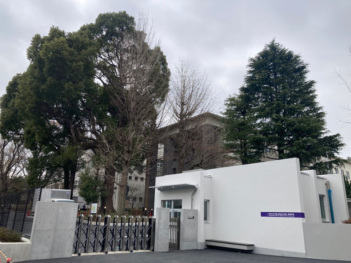 明治大学世田谷