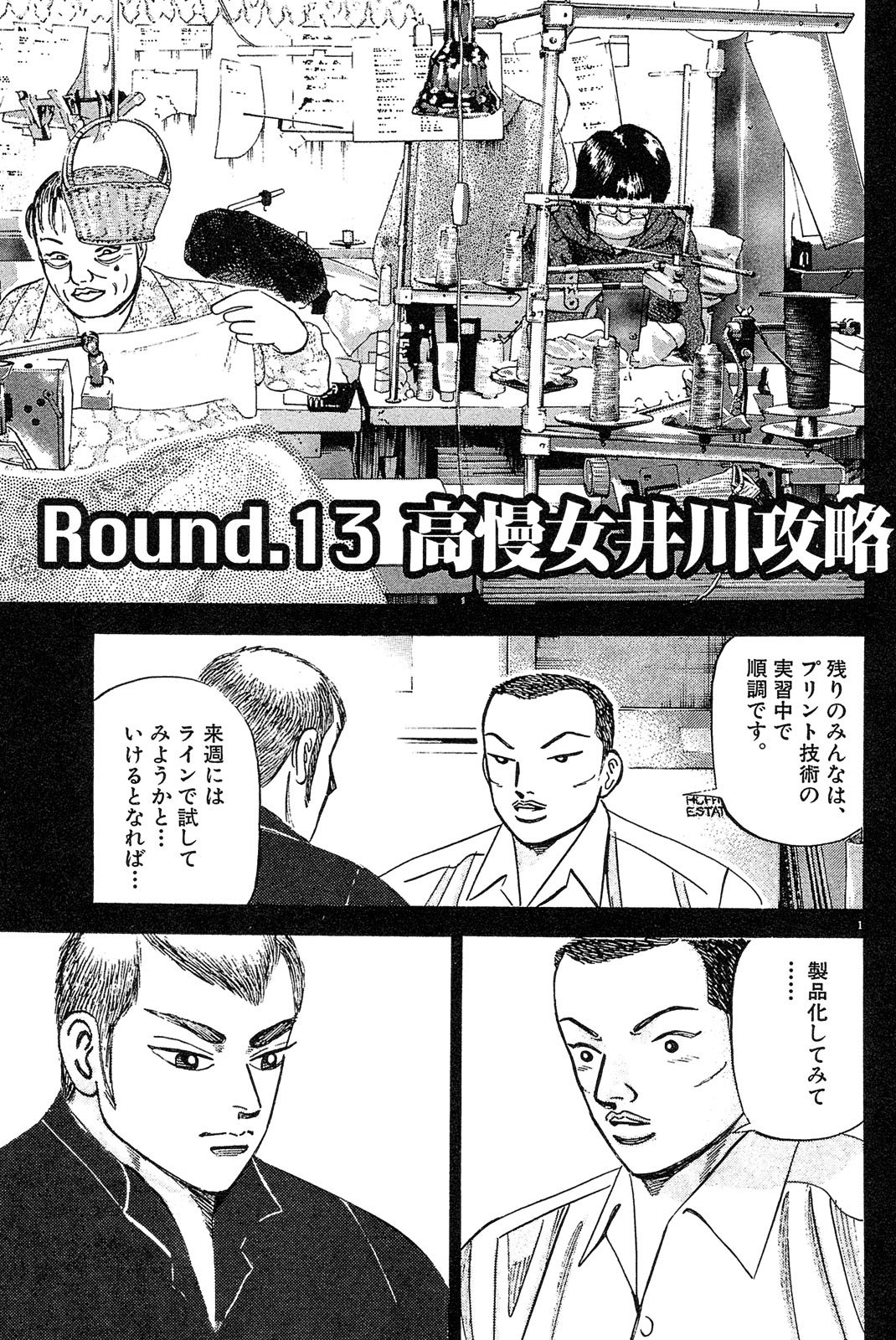 漫画マネーの拳 2巻P97