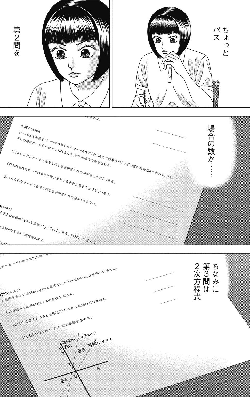 『ドラゴン桜2』(c)三田紀房/コルク 漫画ドラゴン桜2 7巻P160