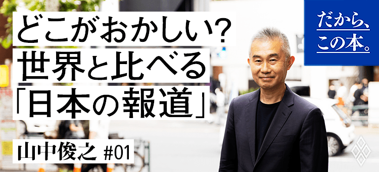 【山中俊之】『ビジネスエリートの必須教養 「世界の民族」超入門』