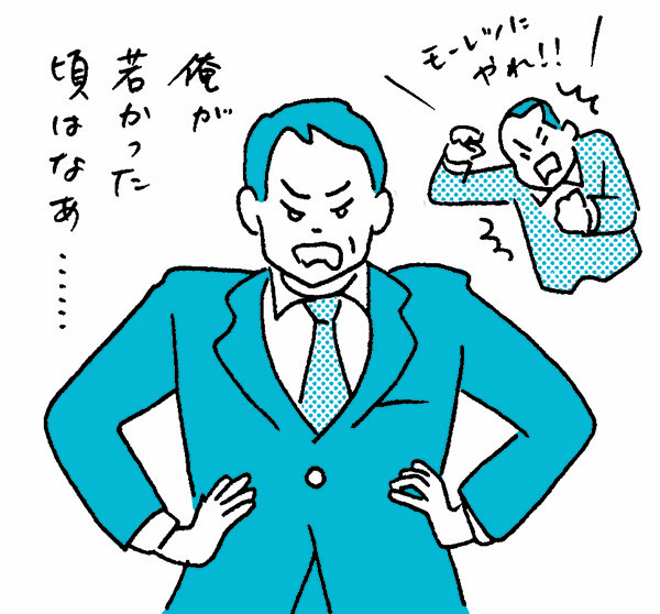 「時代錯誤な上司」がするパワハラ