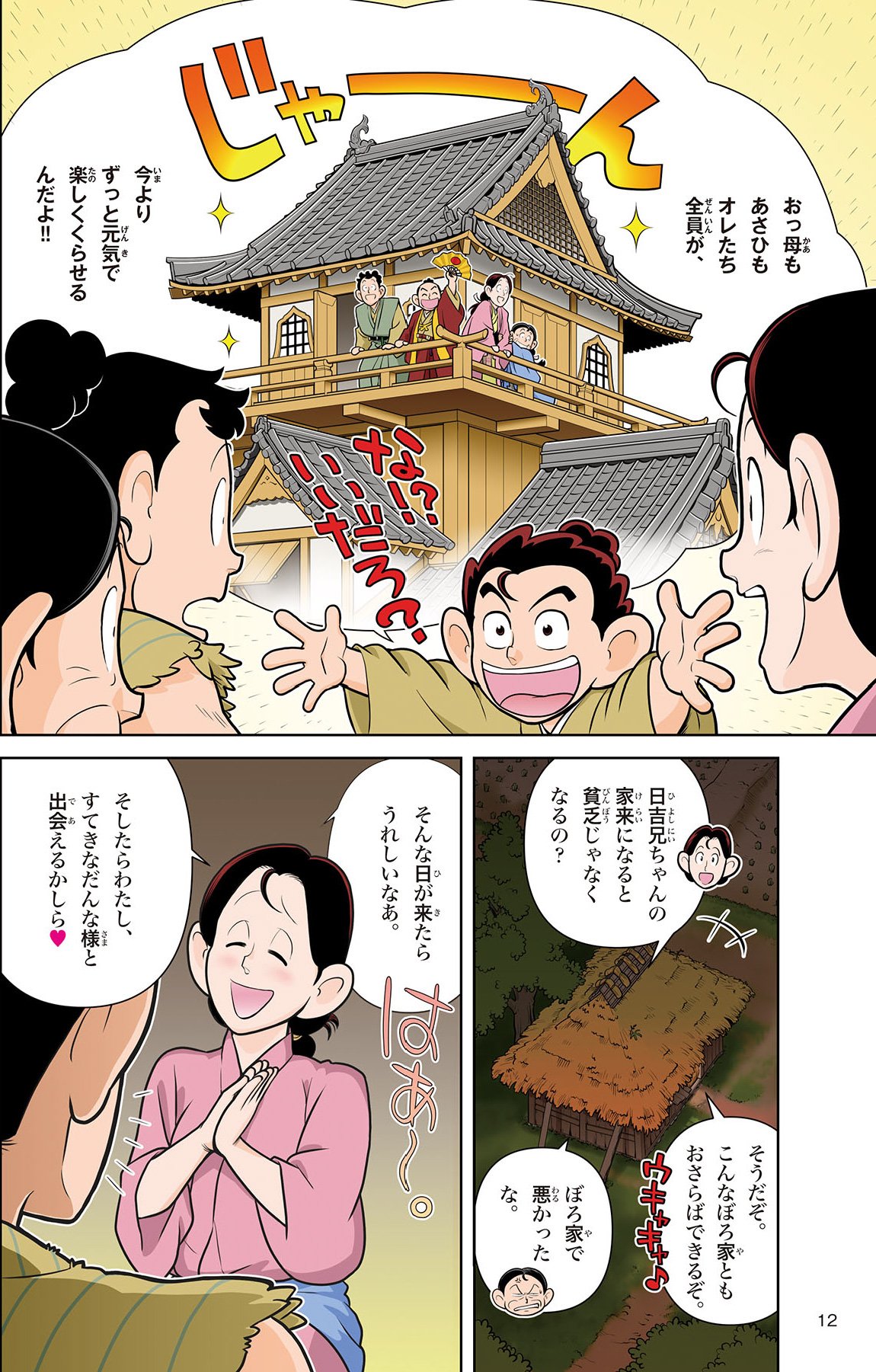 学研まんが 羽柴秀吉（監修・大石学、漫画・大久保ヤマト）