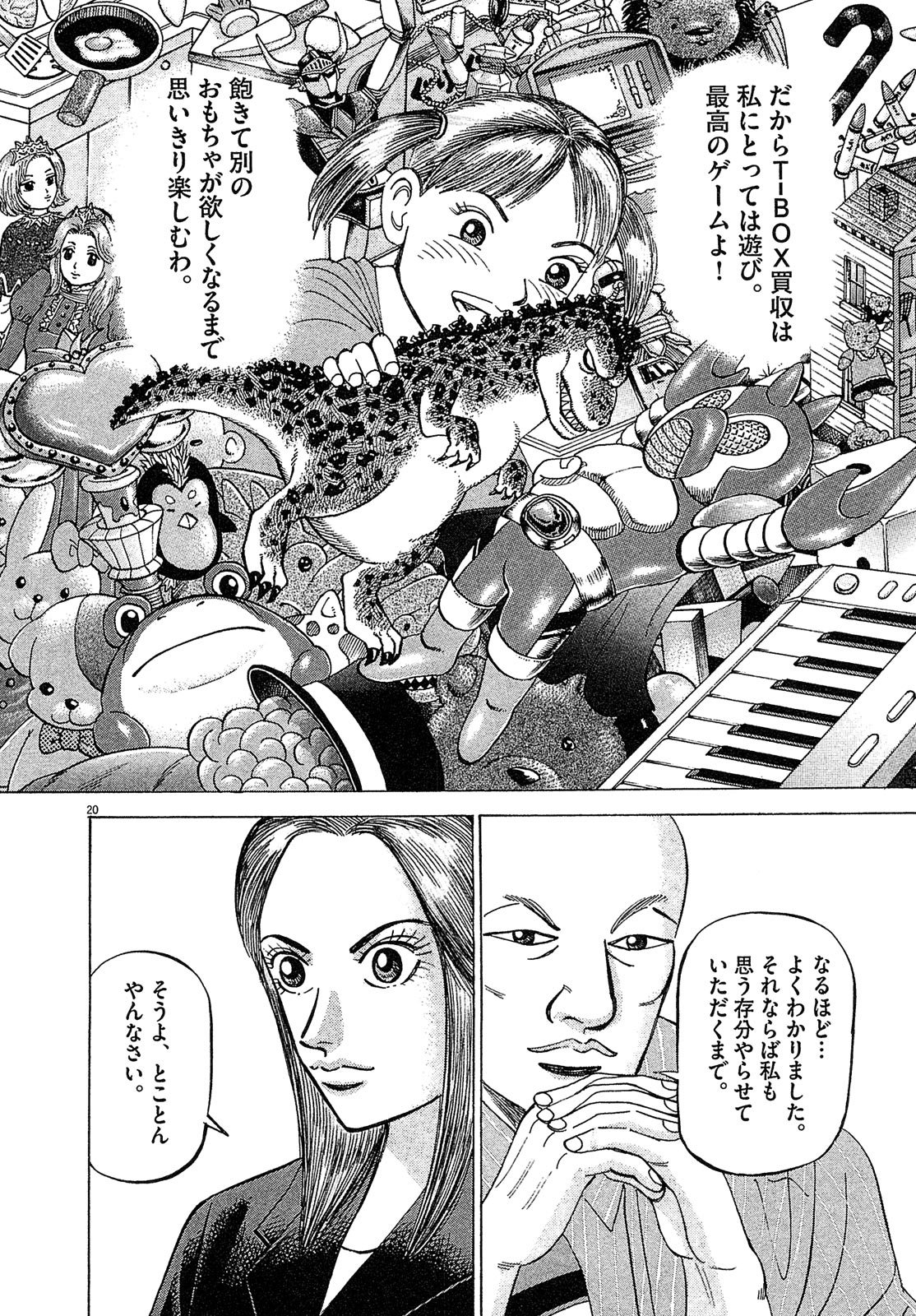 漫画マネーの拳 8巻P24