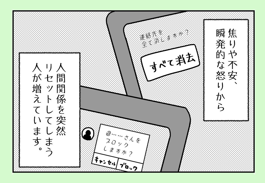 人間関係を急に