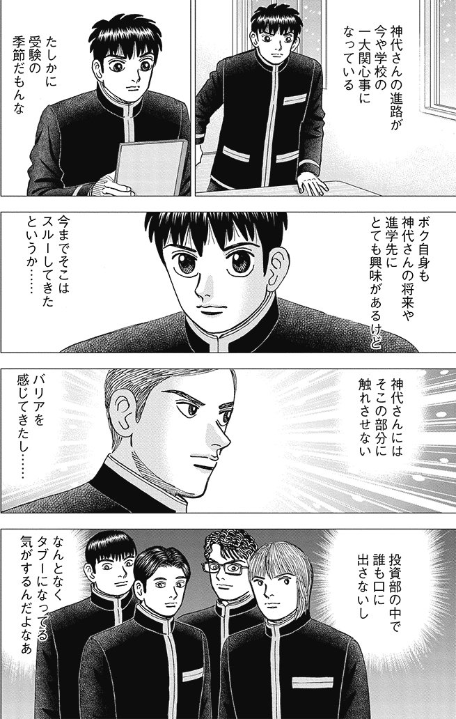 漫画インベスターZ 21巻P86