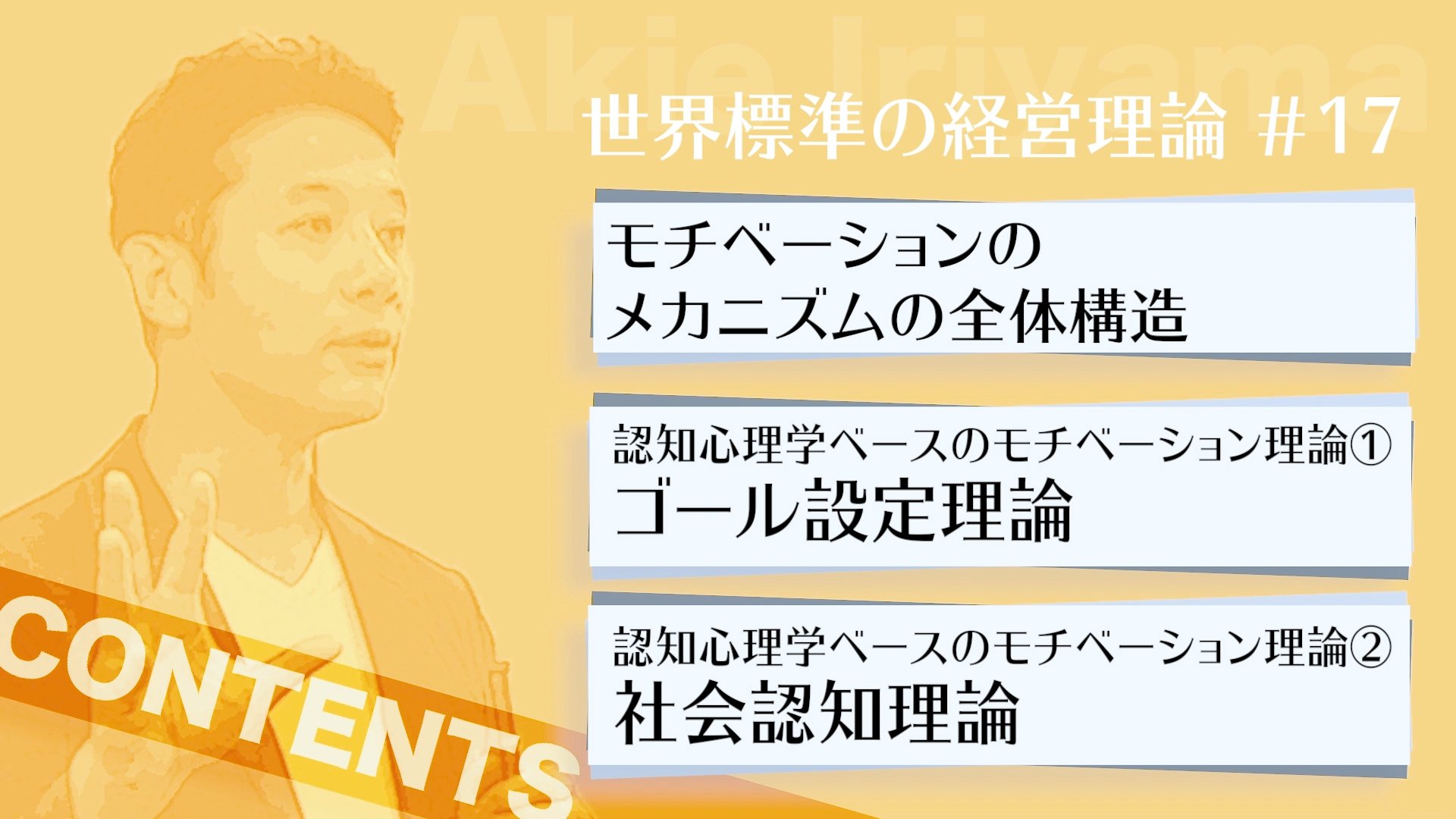 経営理論＃17-1