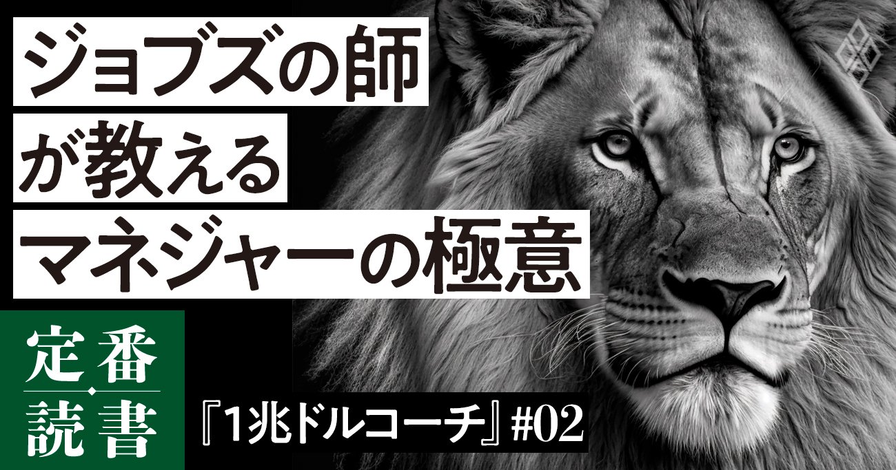 【ジョブズの師】「マネジャーに大切なこと」が全部入った感動の一言