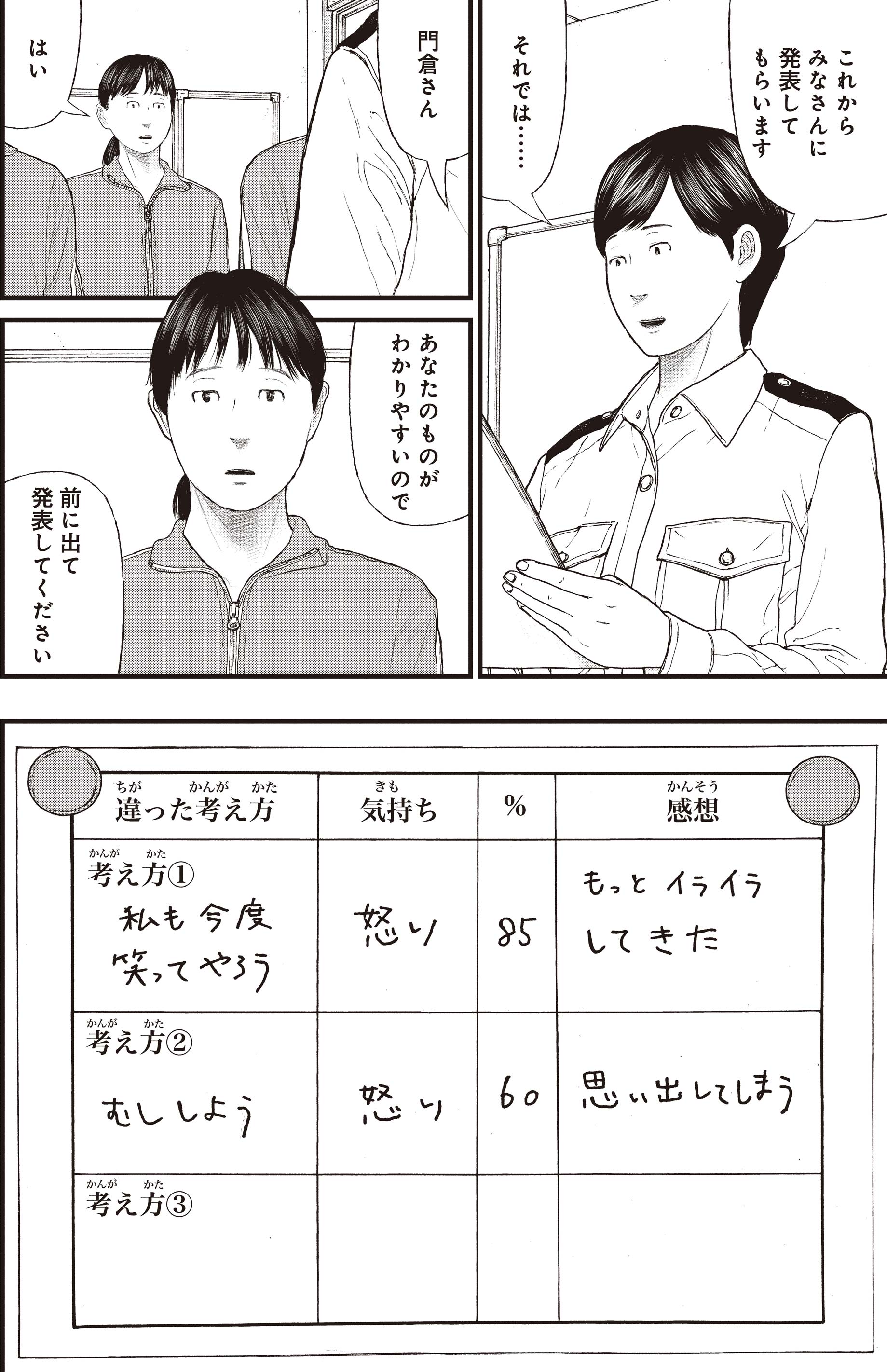 『ケーキの切れない非行少年たち』（c）宮口幸治 鈴木マサカズ／新潮社