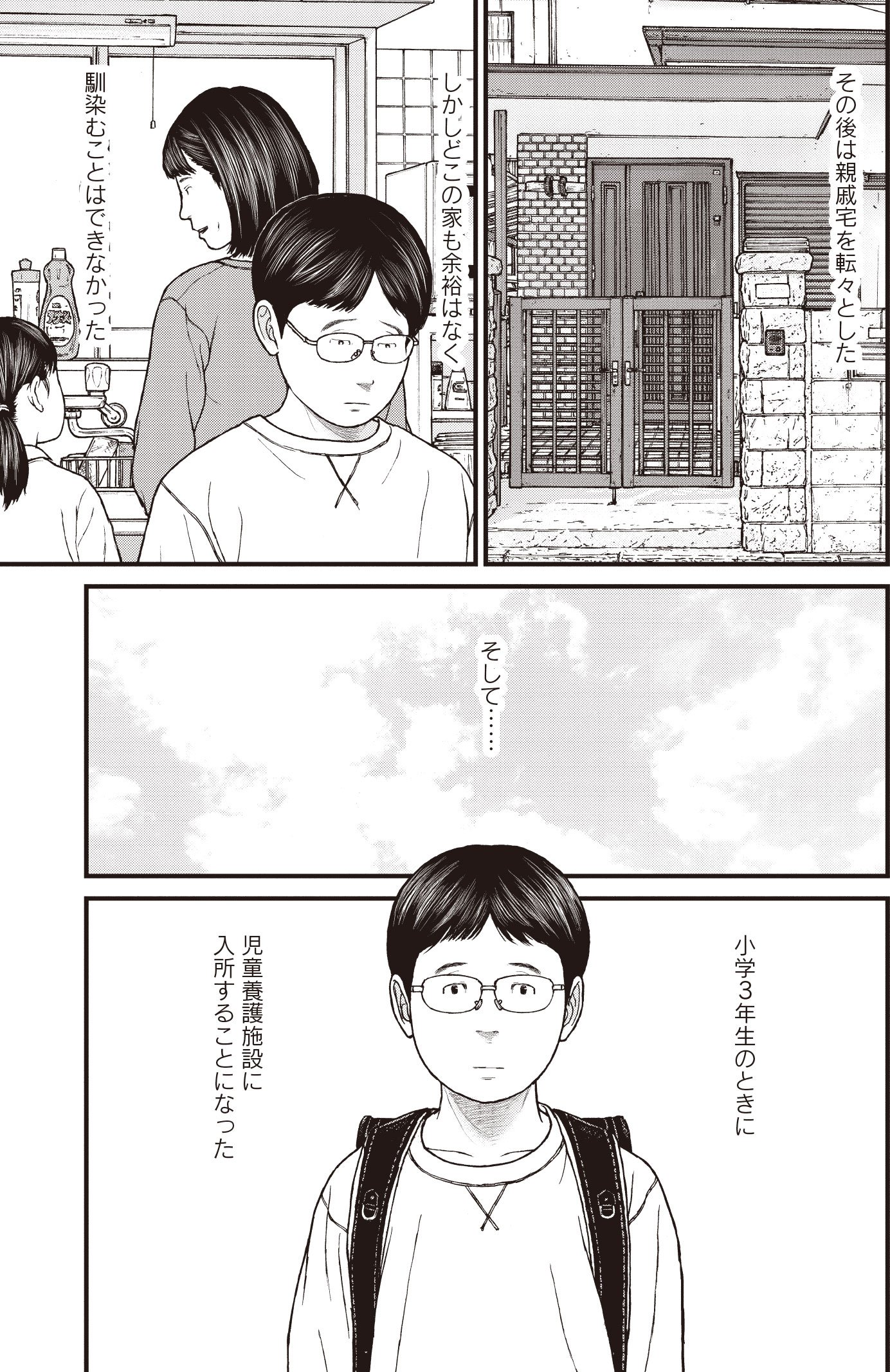 『ケーキの切れない非行少年たち』（c）宮口幸治 鈴木マサカズ／新潮社