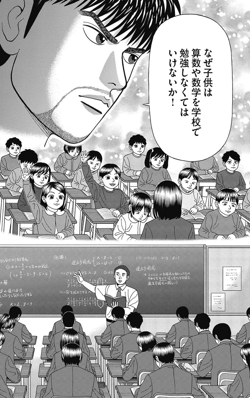 漫画ドラゴン桜2 8巻P32