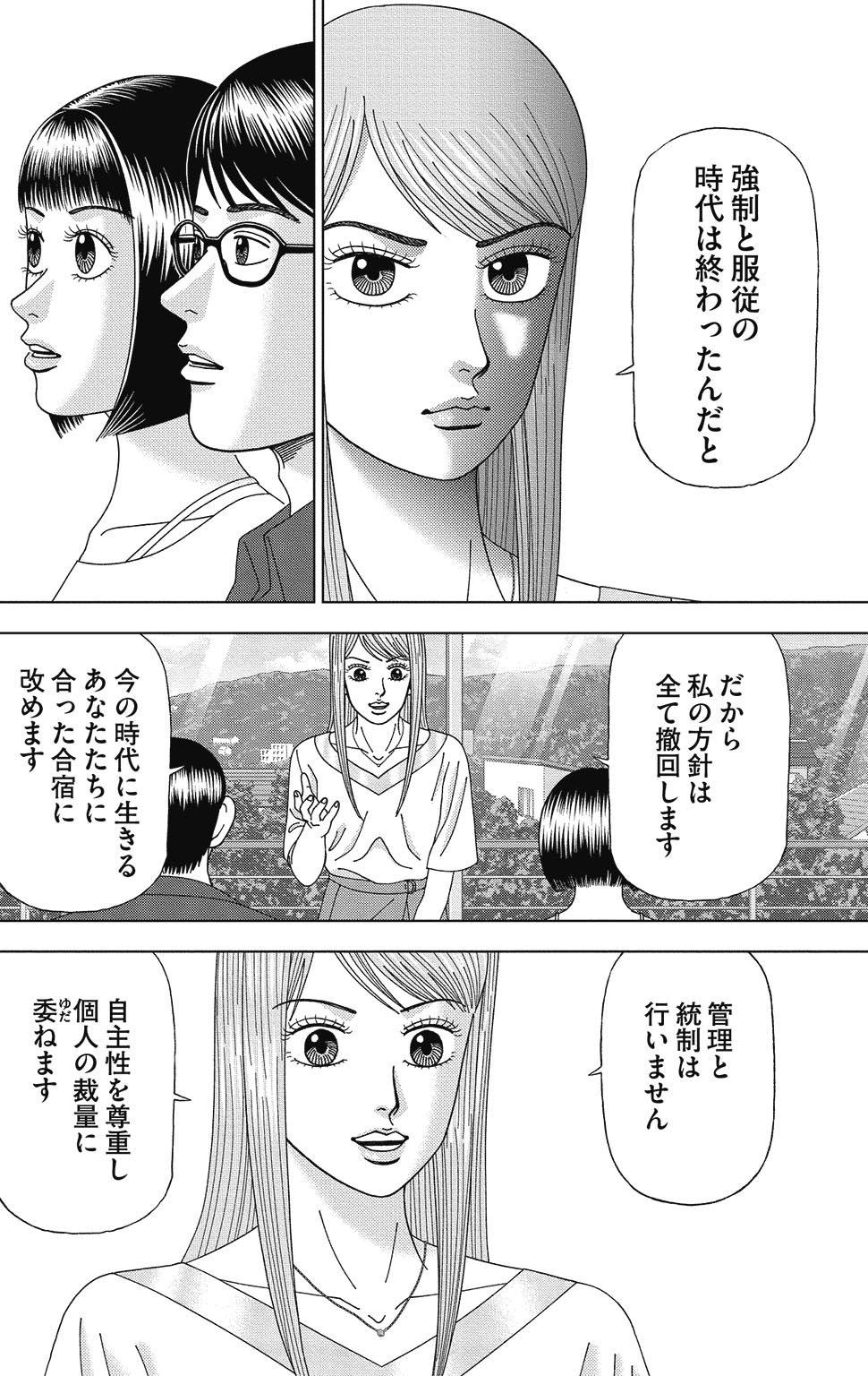 漫画ドラゴン桜2 7巻P74